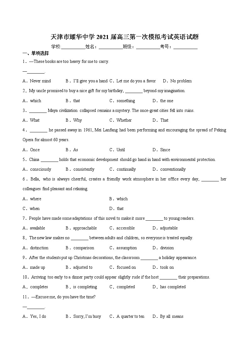 天津市耀华中学2021届高三第一次模拟考试英语试题01