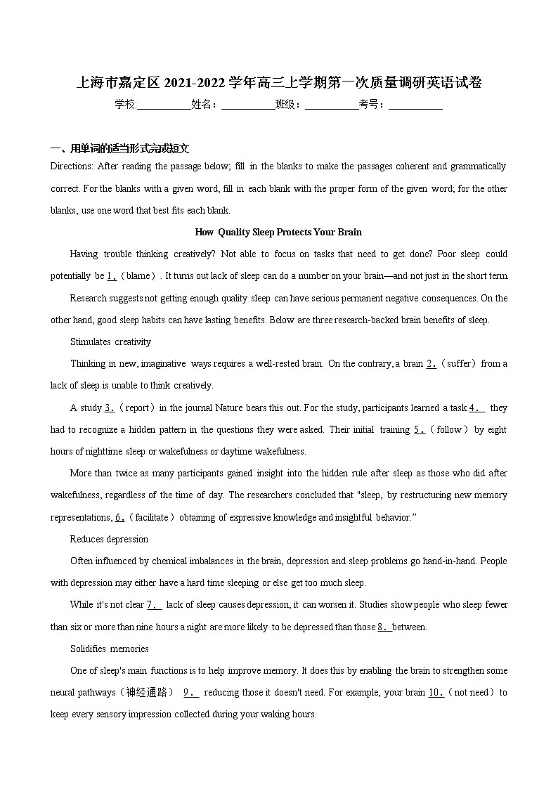 上海市嘉定区2021-2022学年高三上学期第一次质量调研英语试卷01