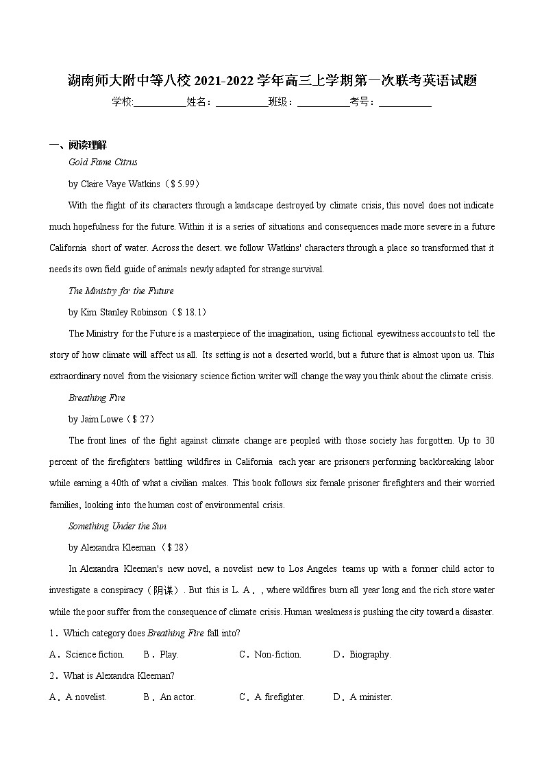 湖南省师大附中等八校2021-2022学年高三上学期第一次联考英语试题第1页