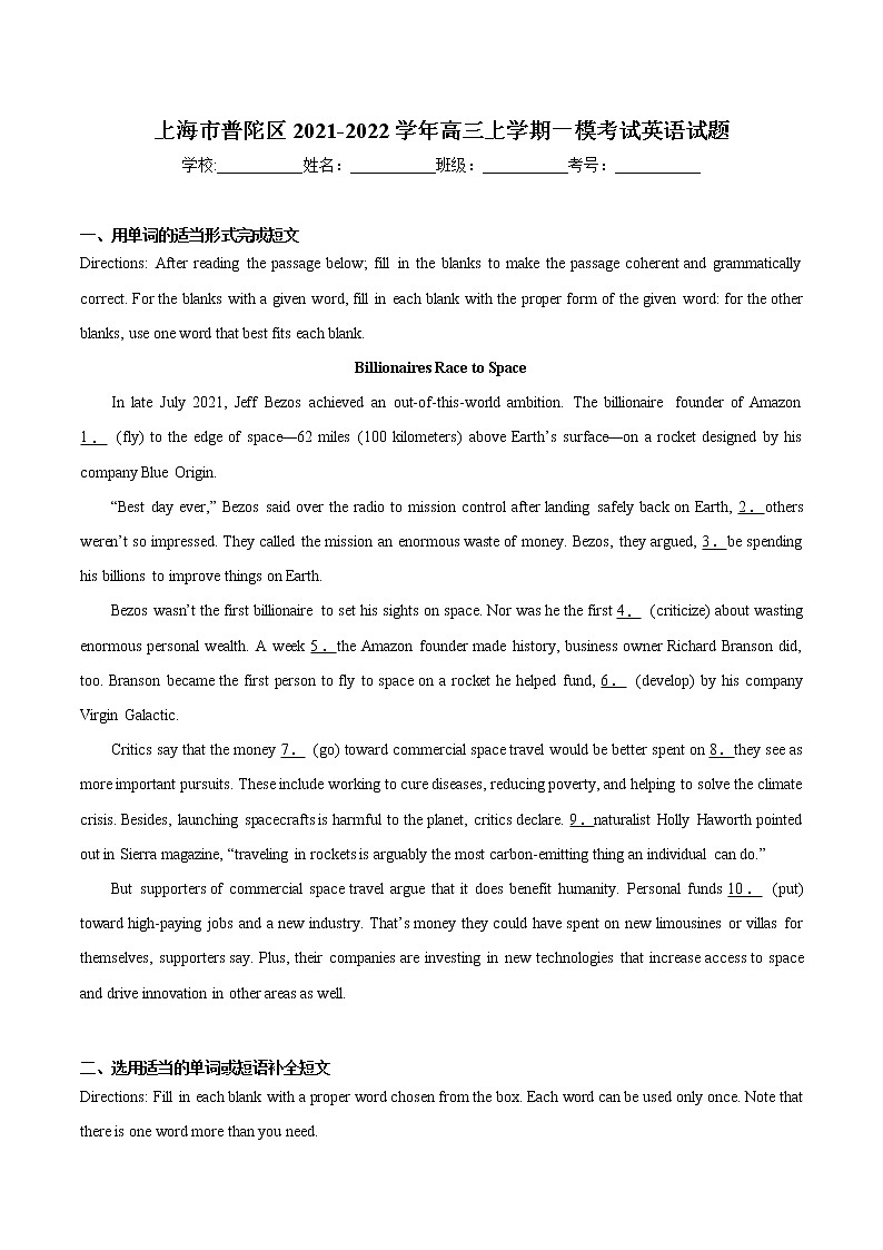 上海市普陀区2021-2022学年高三上学期一模英语试题第1页