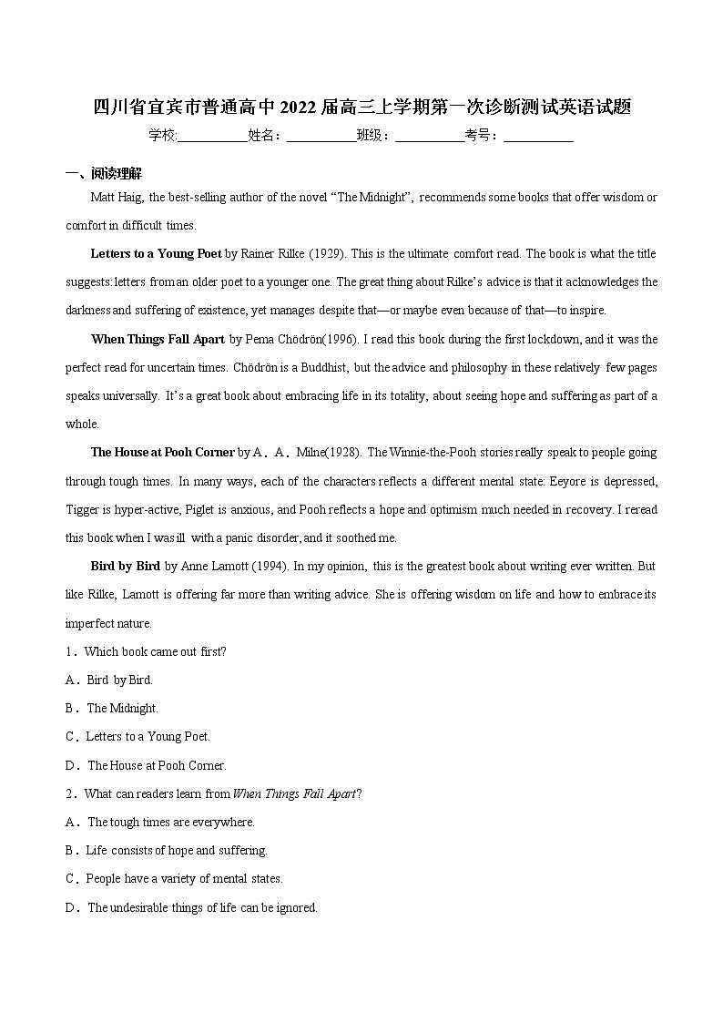 四川省宜宾市普通高中2022届高三上学期第一次诊断测试英语试题01