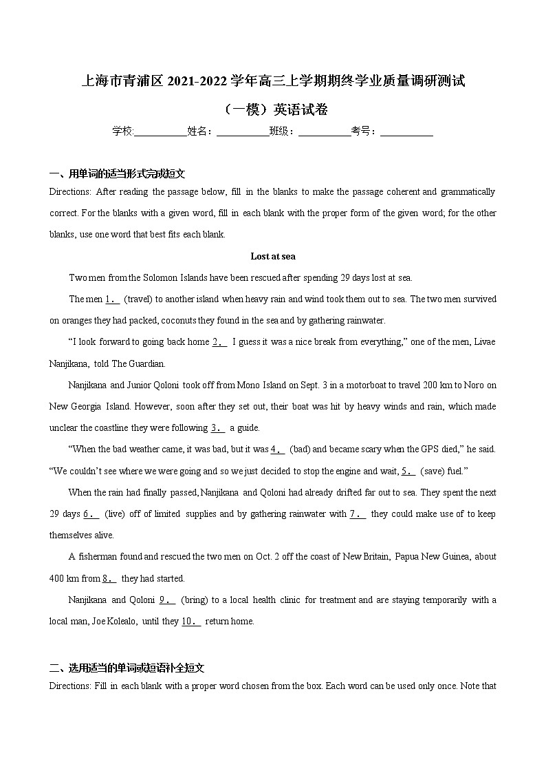 上海市青浦区2021-2022学年高三上学期期终学业质量调研测试（一模）英语试题01