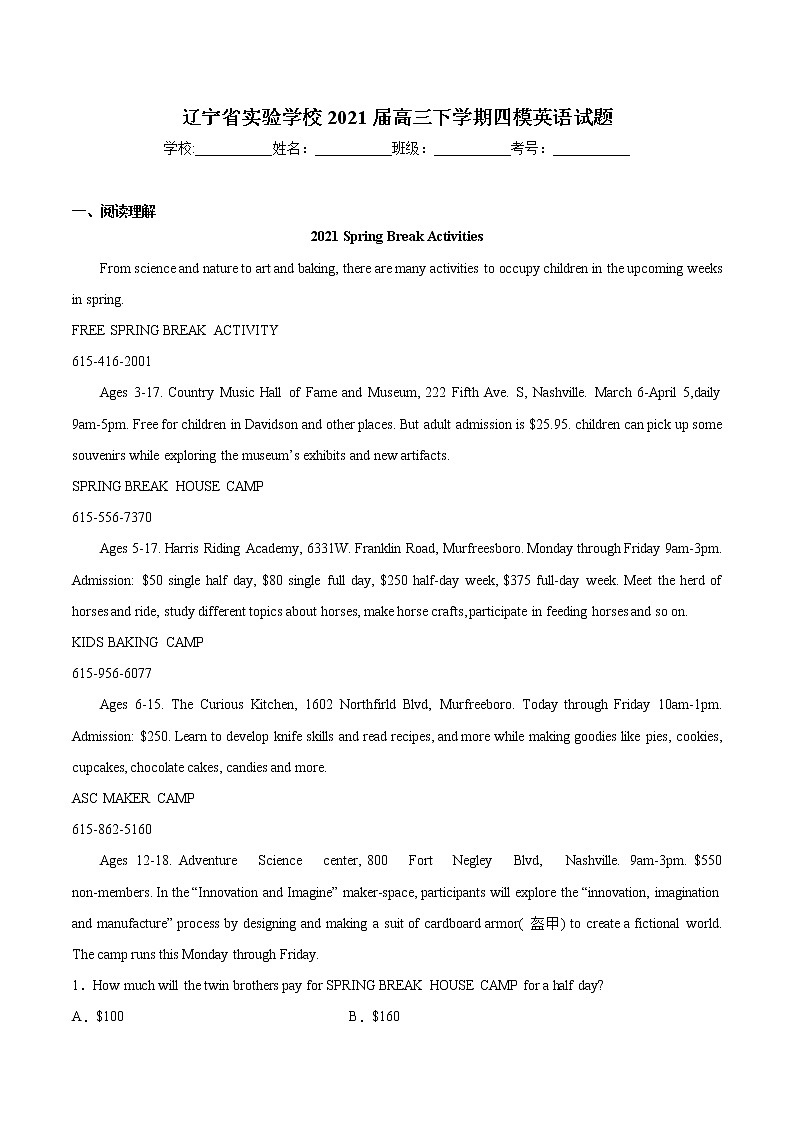 辽宁省实验学校2021届高三下学期四模英语试题第1页