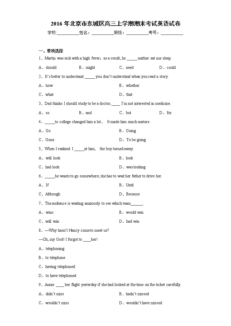北京市东城区2016年高三上学期期末英语试题第1页