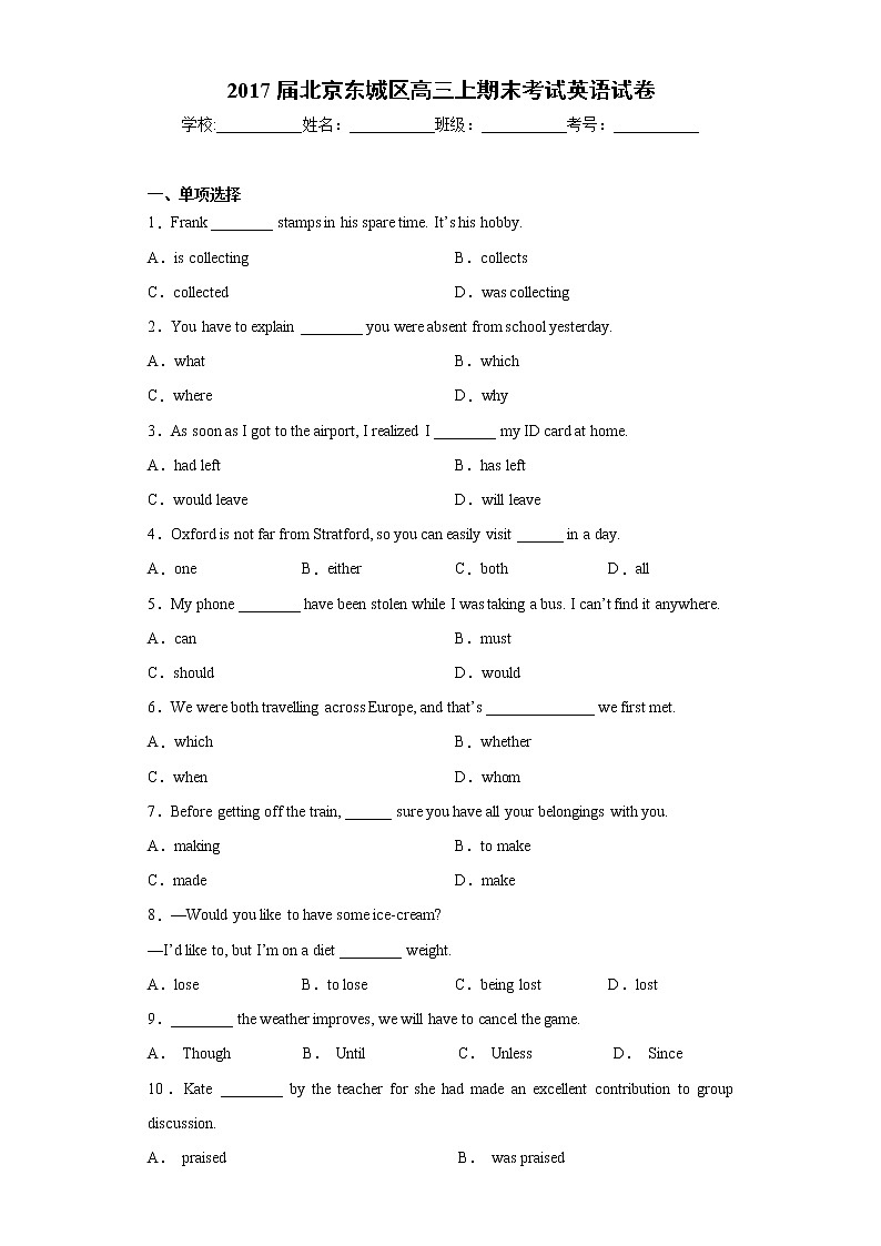 北京东城区2017届高三上学期期末英语试题01