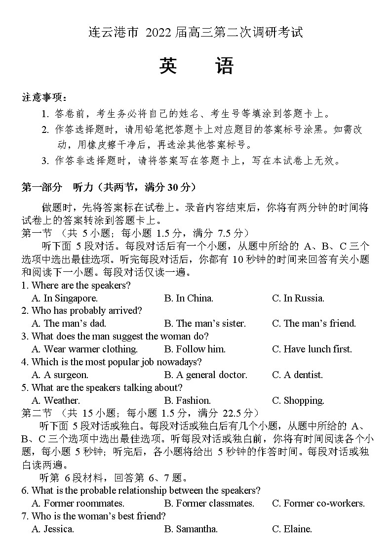 2022届江苏省连云港市高三第二次调研考试英语试卷01