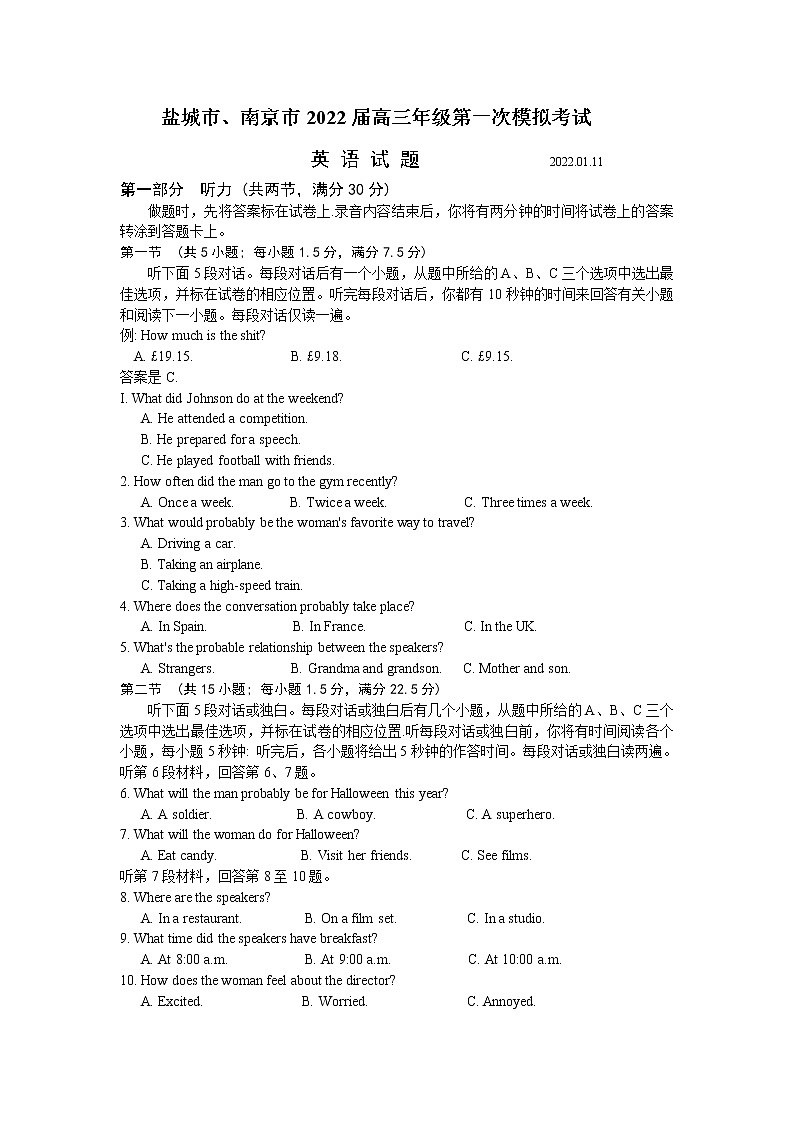 南京，盐城市22届高三第一次模拟考试英语试题 答案 写作思路 评分说明 听力原文 2022.01.1101