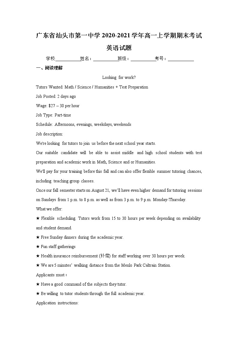 广东省汕头市第一中学2020-2021学年高一上学期期末英语试题01