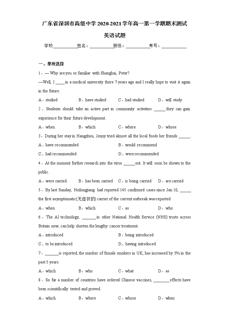 广东省深圳市高级中学2020-2021学年高一上学期期末英语试题01