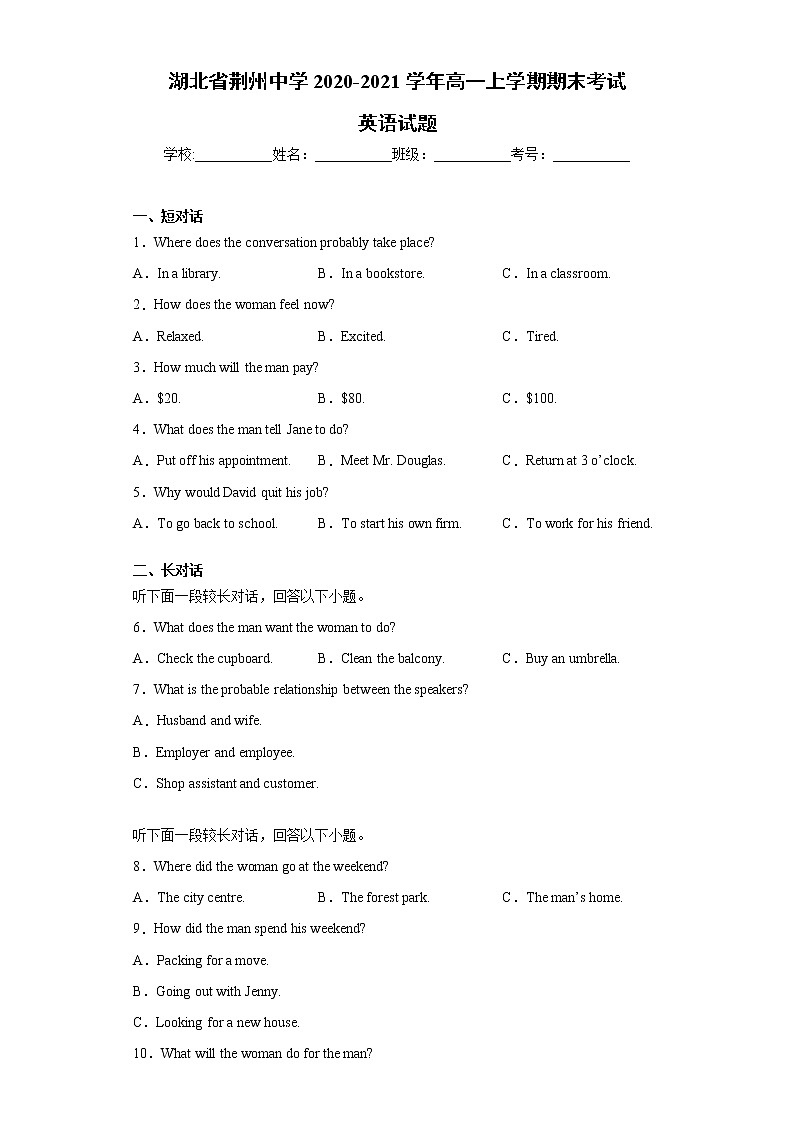 湖北省荆州中学2020-2021学年高一上学期期末英语试题01