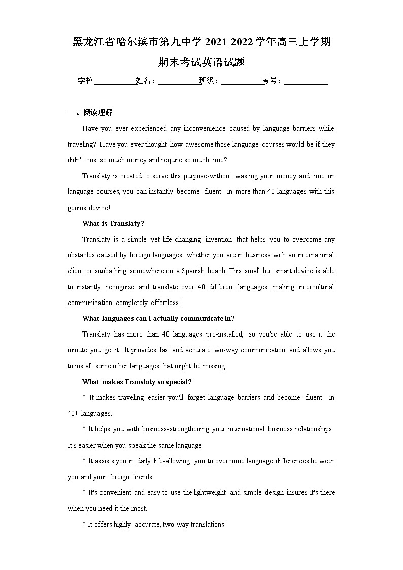 黑龙江省哈尔滨市第九中学2021-2022学年高三上学期期末考试英语试题01