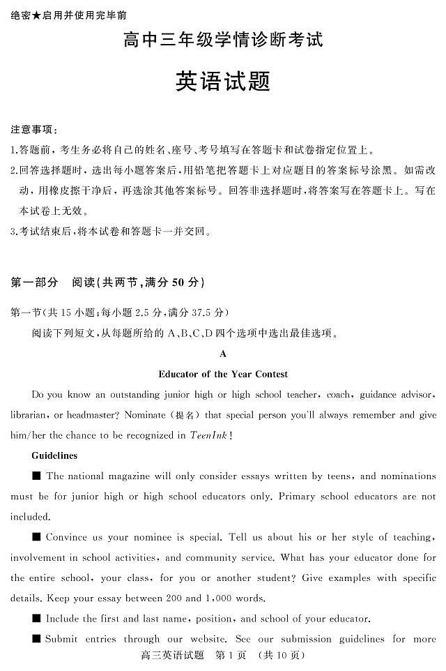 山东省济南市2021届高三上学期期末考试英语试题第1页