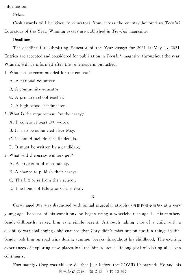 山东省济南市2021届高三上学期期末考试英语试题第2页