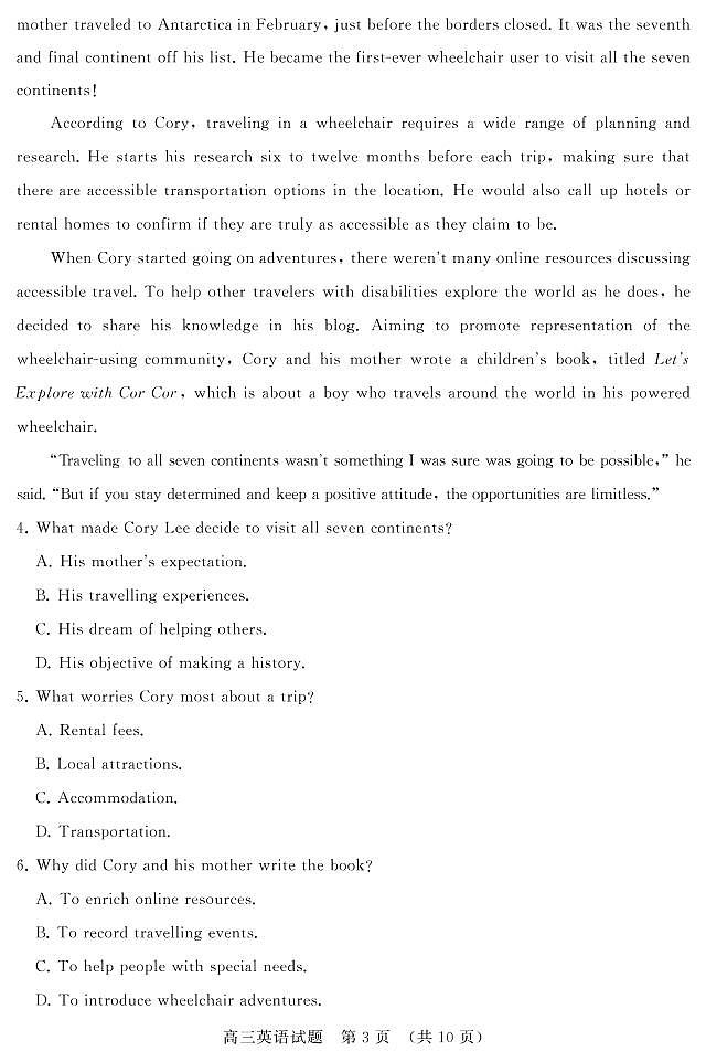 山东省济南市2021届高三上学期期末考试英语试题第3页
