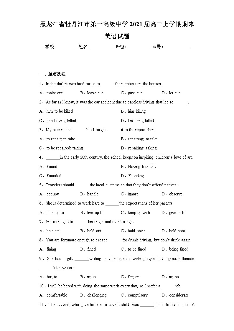 黑龙江省牡丹江市第一高级中学2021届高三上学期期末英语试题第1页