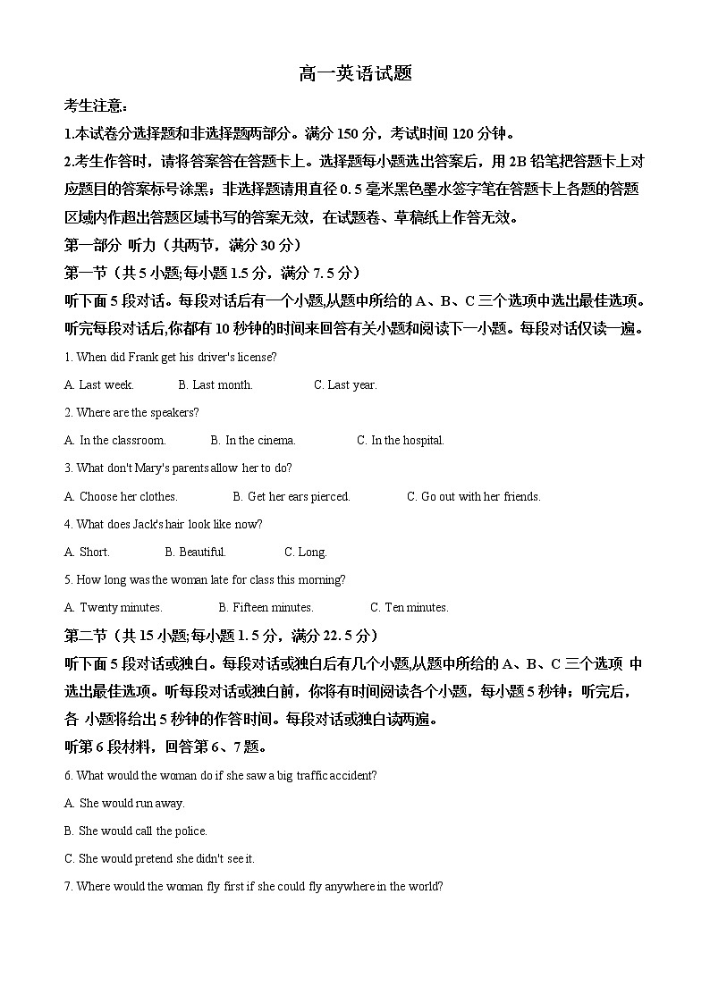 黑龙江省齐齐哈尔市2020-2021学年高一上学期期末考试英语试题（原卷版）第1页