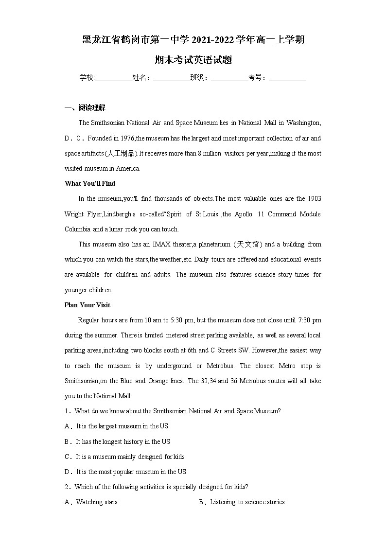 黑龙江省鹤岗市第一中学2021-2022学年高一上学期期末考试英语试题01