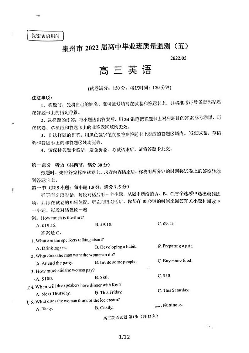 2022届福建省泉州市高三下学期5月质量检测（五）英语试题（扫描版含答案，无听力音频，无文字材料）01