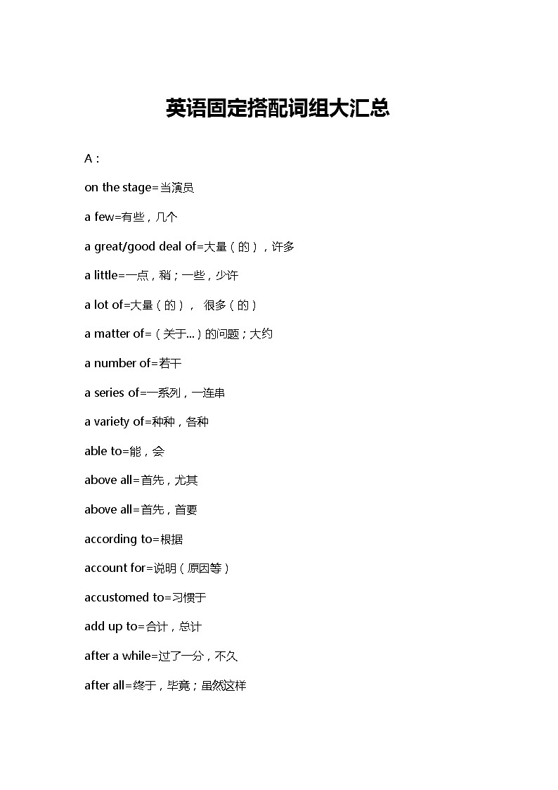 高中英语常考固定词组搭配01