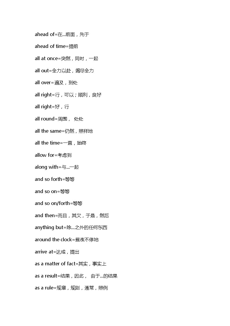 高中英语常考固定词组搭配02