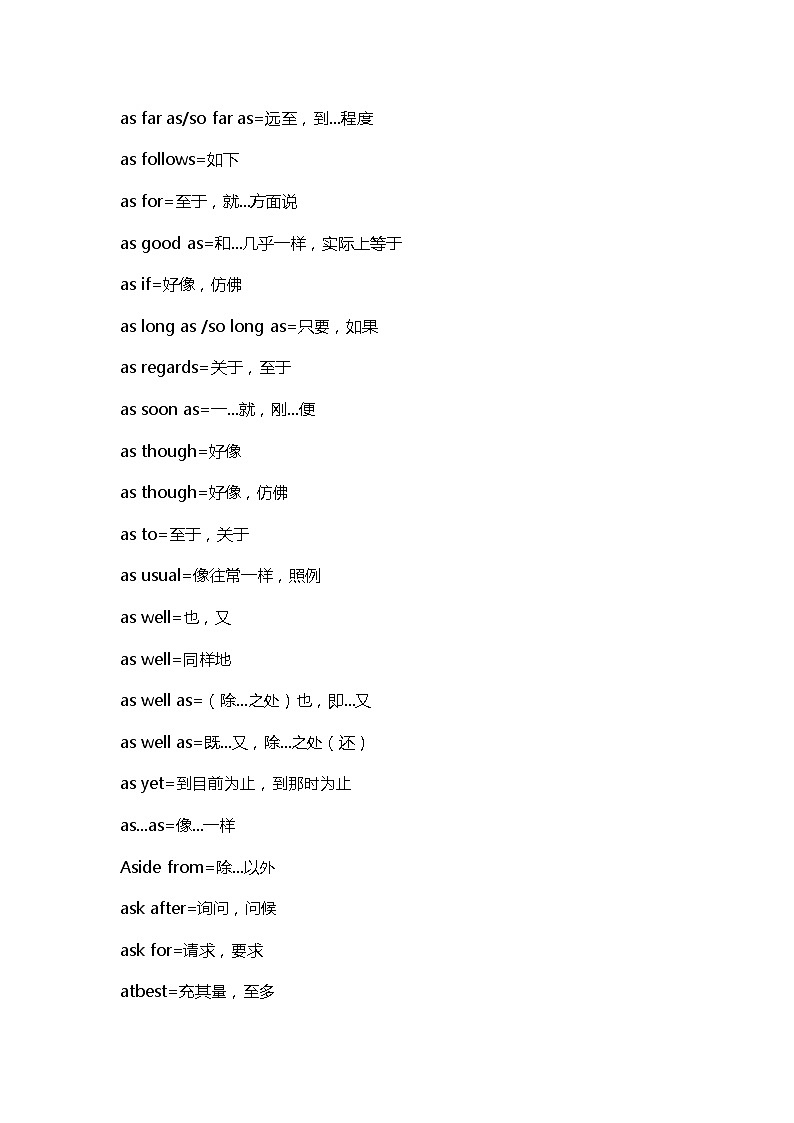 高中英语常考固定词组搭配03