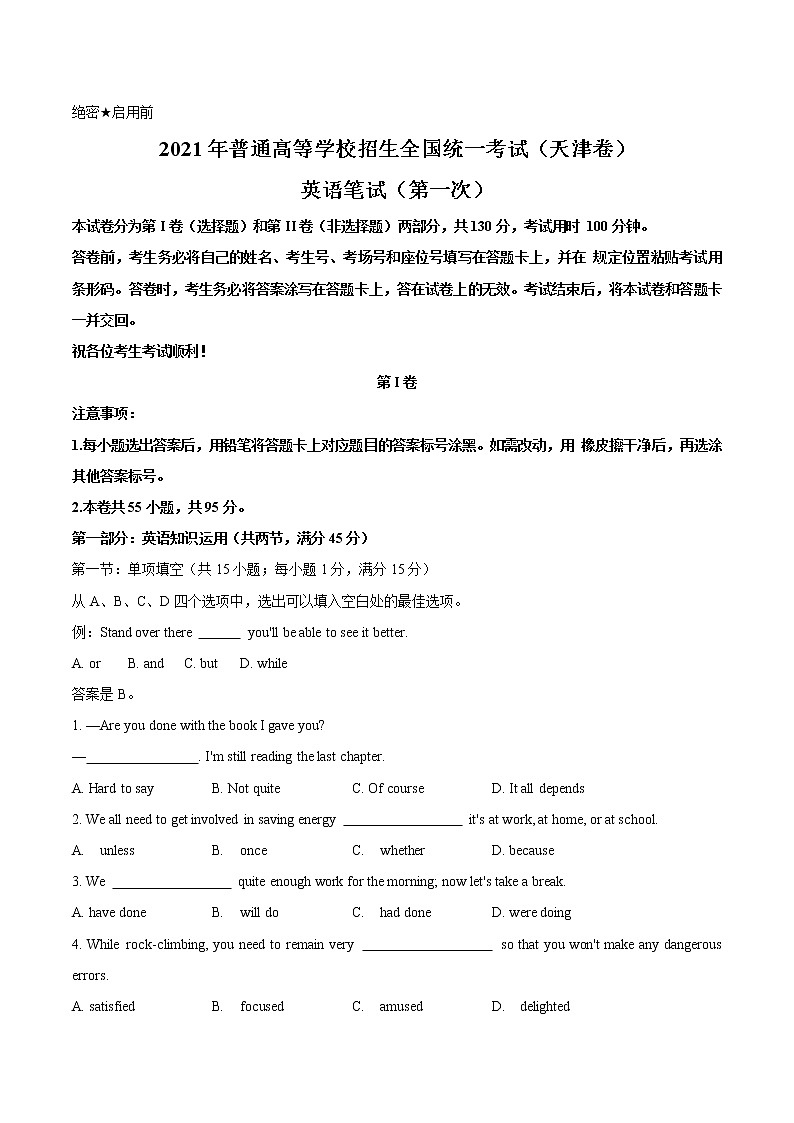 2021年天津市高考英语试卷（答案版）第1页