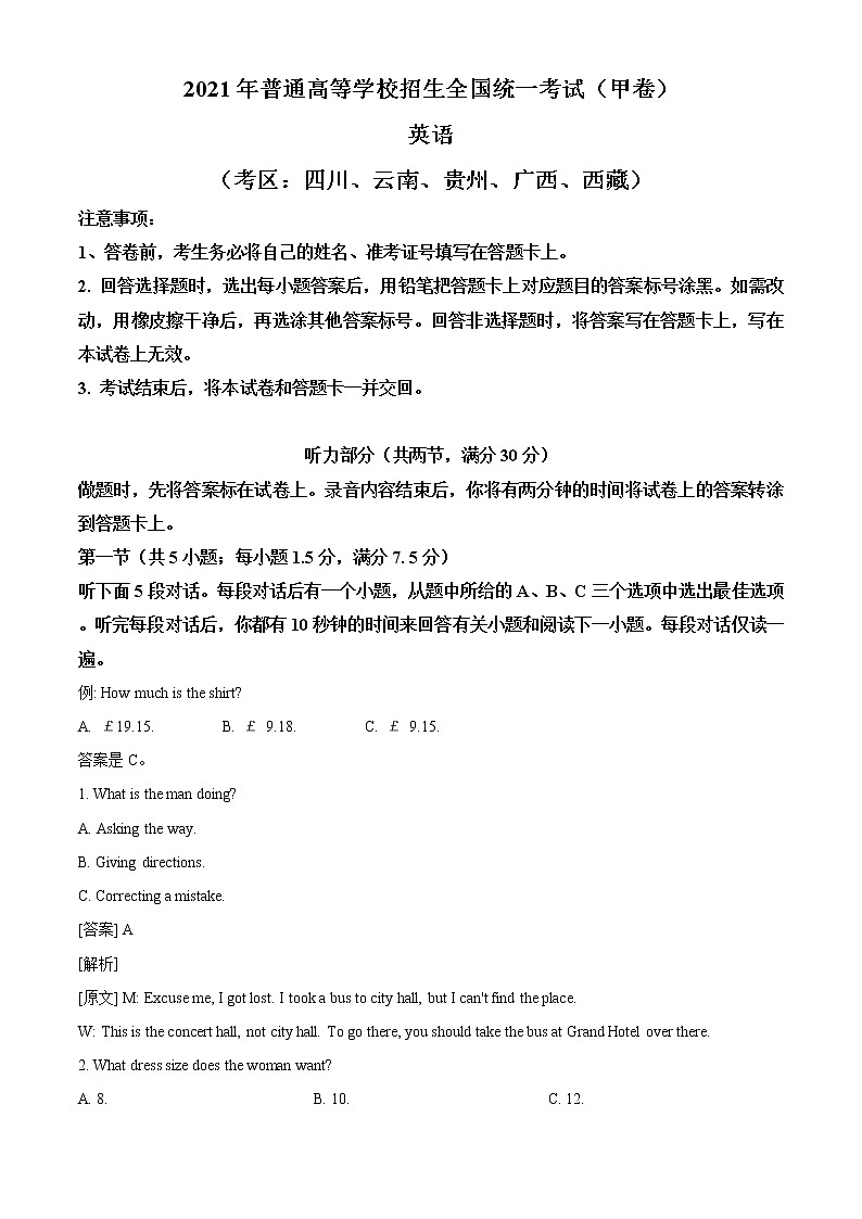 2021年高考全国甲卷英语试题（解析版）01