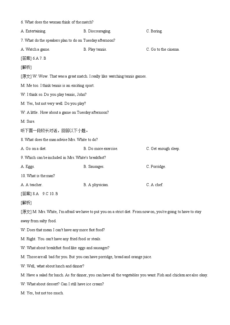 2021年高考全国甲卷英语试题（解析版）03