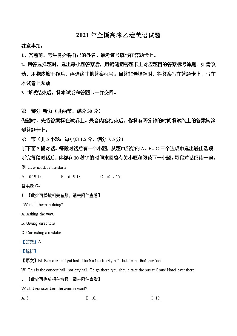2021年高考全国乙卷英语试题（解析版）第1页