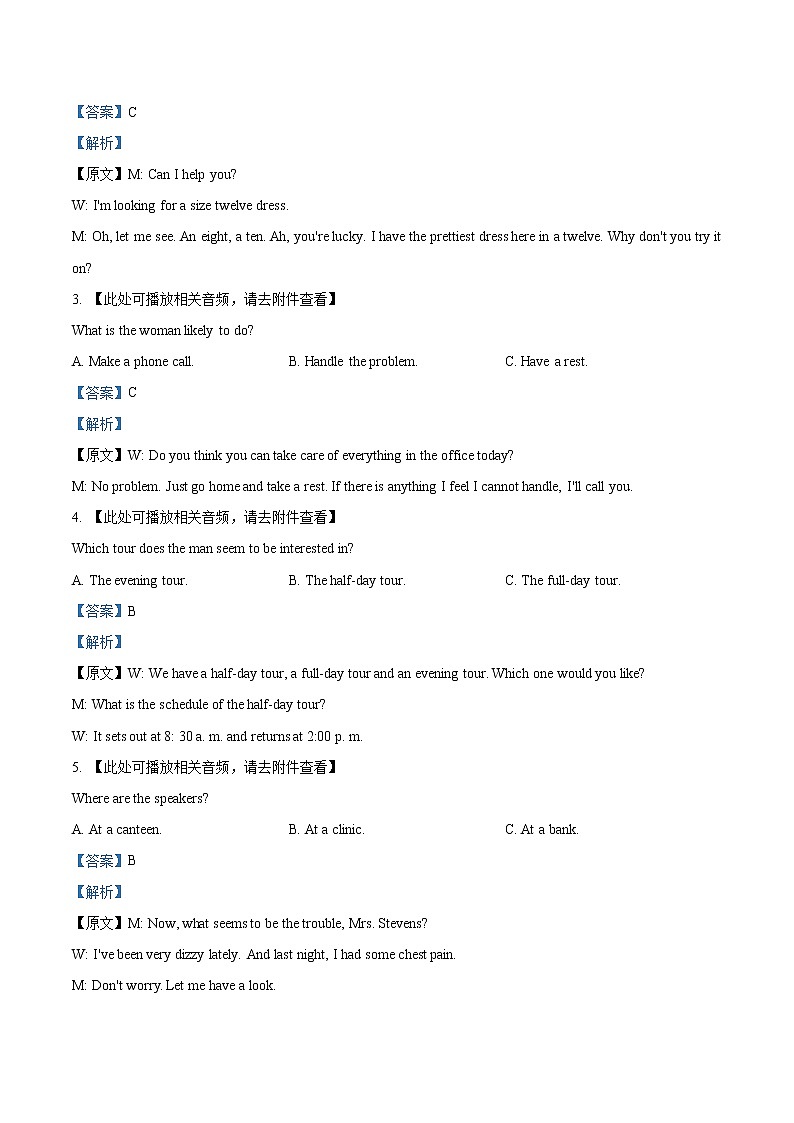 2021年高考全国乙卷英语试题（解析版）第2页