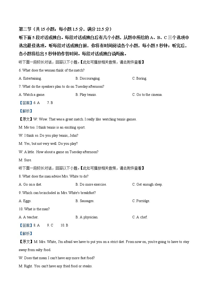 2021年高考全国乙卷英语试题（解析版）第3页