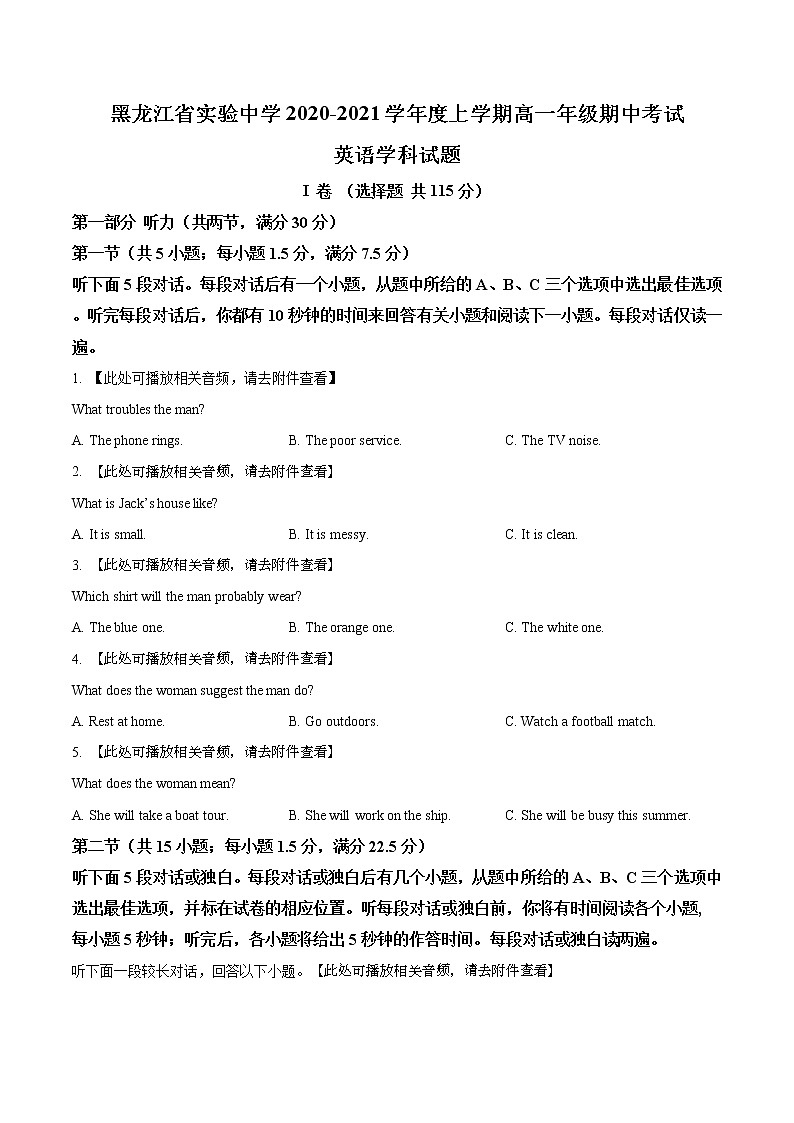 黑龙江省实验中学2020-2021学年高一上学期期中考试英语试题（原卷版）第1页