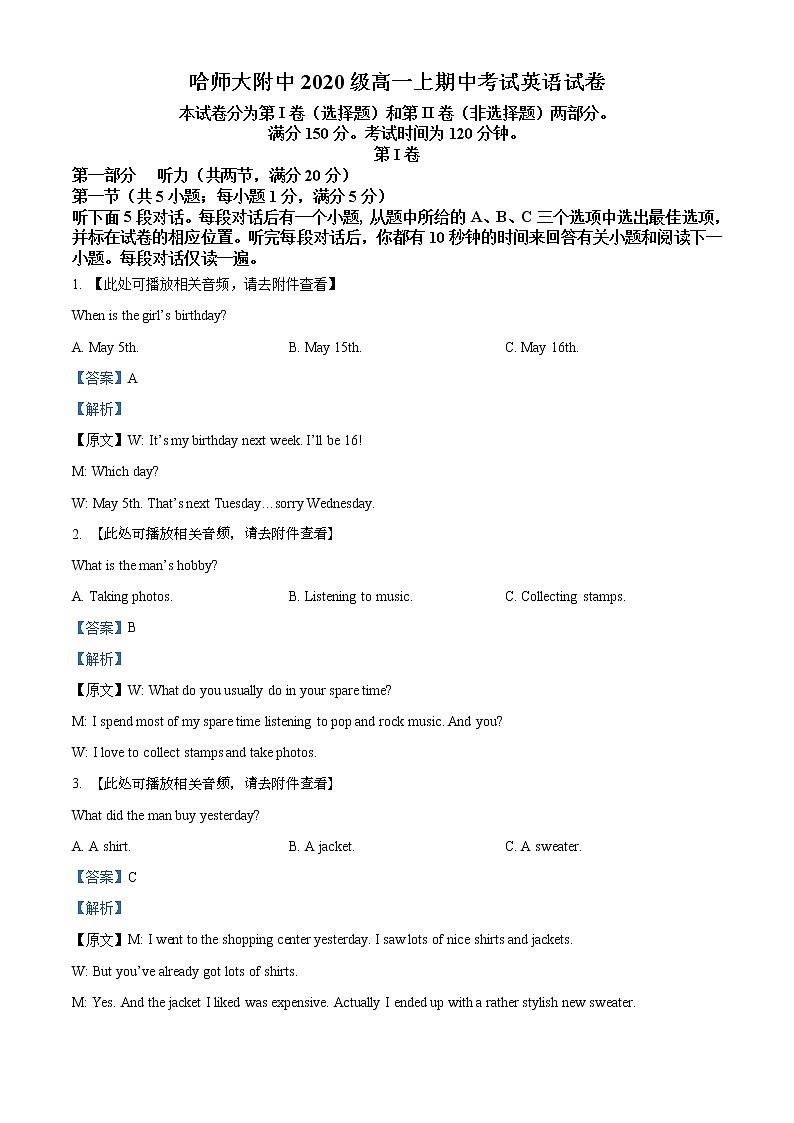 黑龙江省哈尔滨师范大学附属中学2020-2021学年高一上学期期中考试英语试题（解析版）01