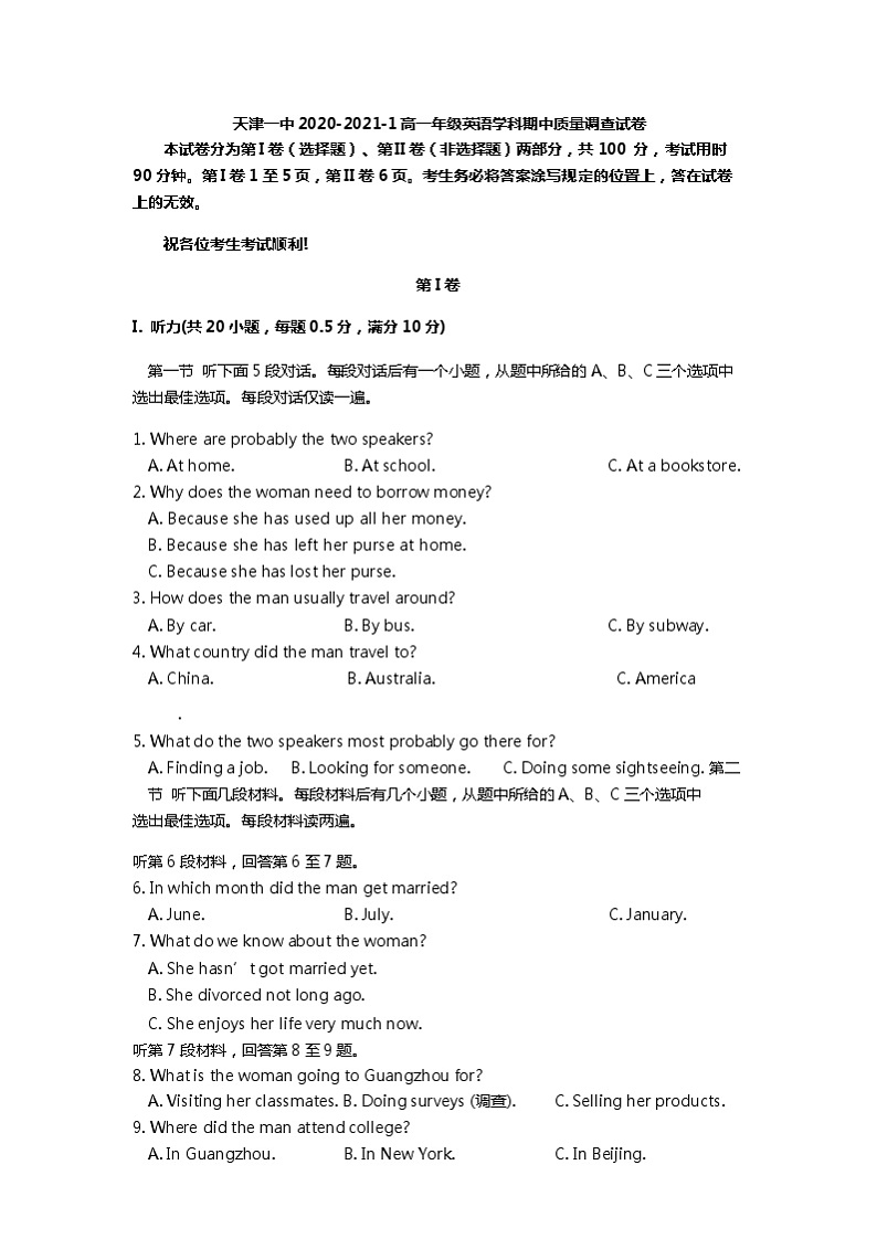天津市第一中学2020-2021学年高一上学期期中考试英语试题第1页