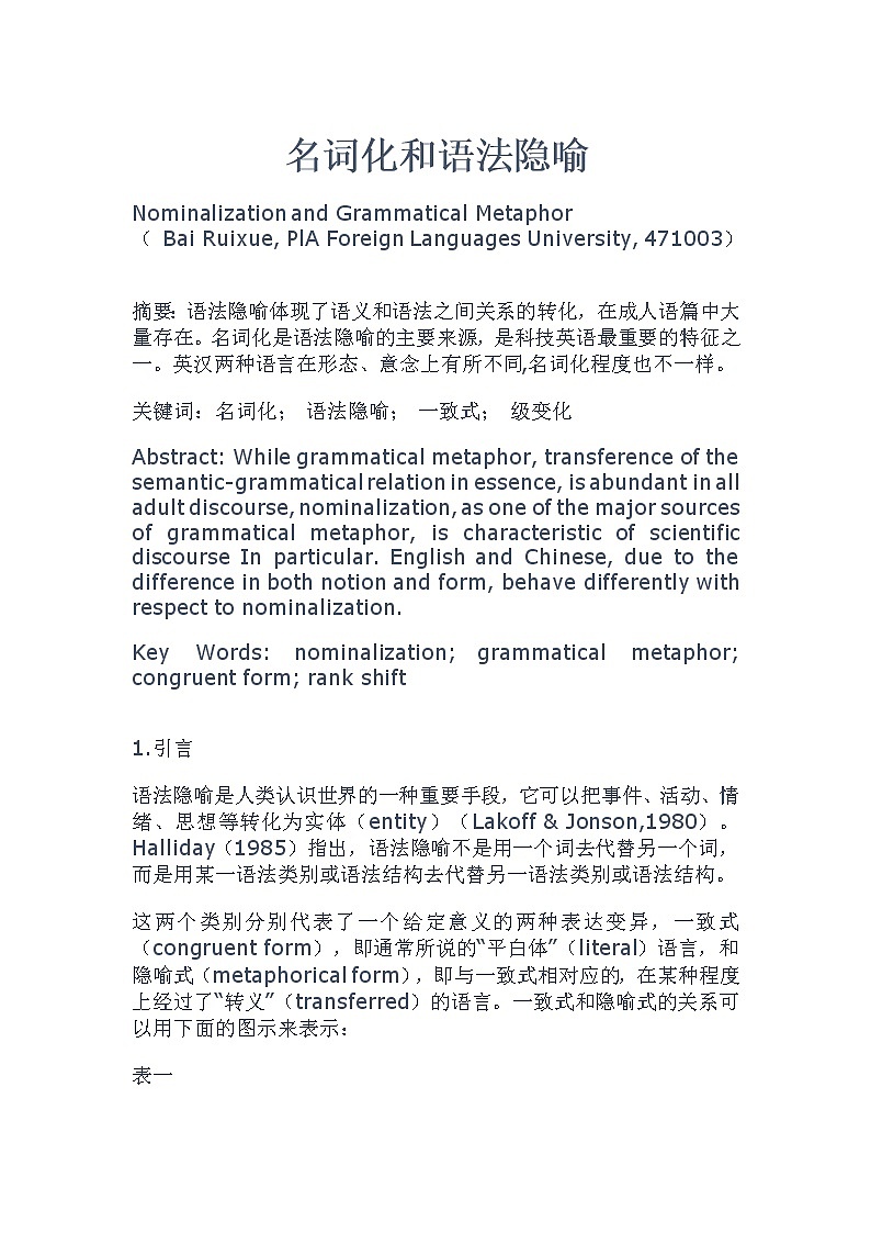 高中英语语法-名词化和语法隐喻学案第1页