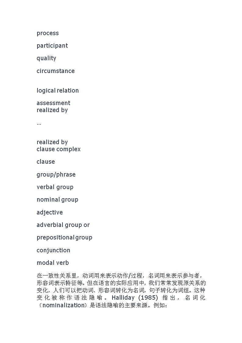 高中英语语法-名词化和语法隐喻学案第3页