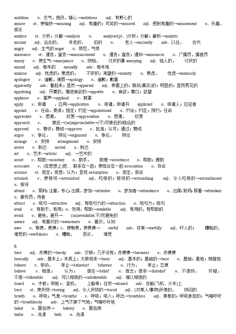高中英语词形变化汇总学案第2页