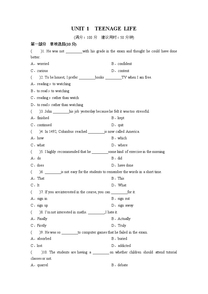 人教版高中英语人教版单元测试_Unit 1 Teenage life_1必修1第1页