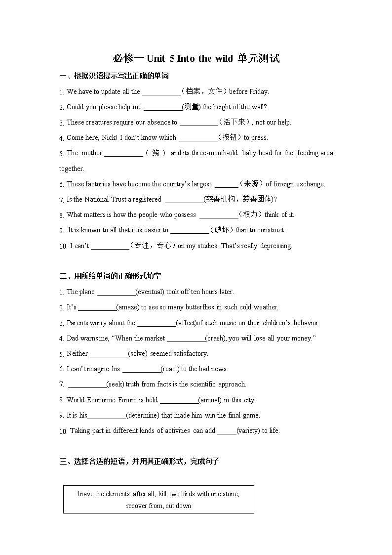 外研版高中英语必修1Unit 5 Into the wild 单元测试01