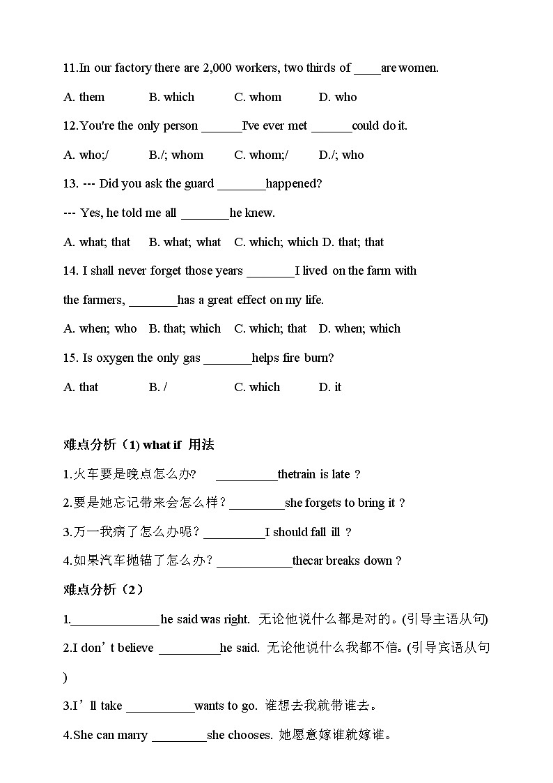 外研版高中英语必修1Unit 4 Friends forever单元测试第2页