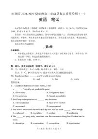 天津市河北区2021-2022学年度高三年级总复习质量检测（一）英语试题含答案