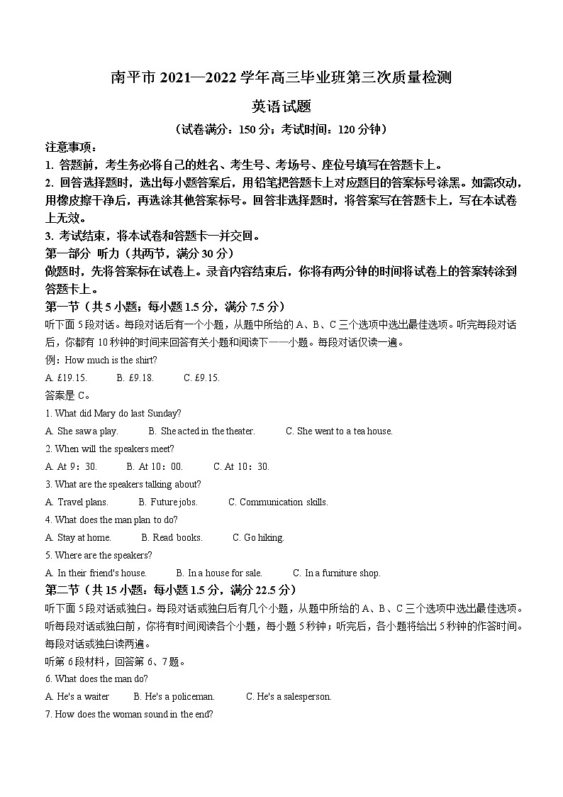 2022届福建省南平市高三毕业班第三次质量检测英语试卷及答案01