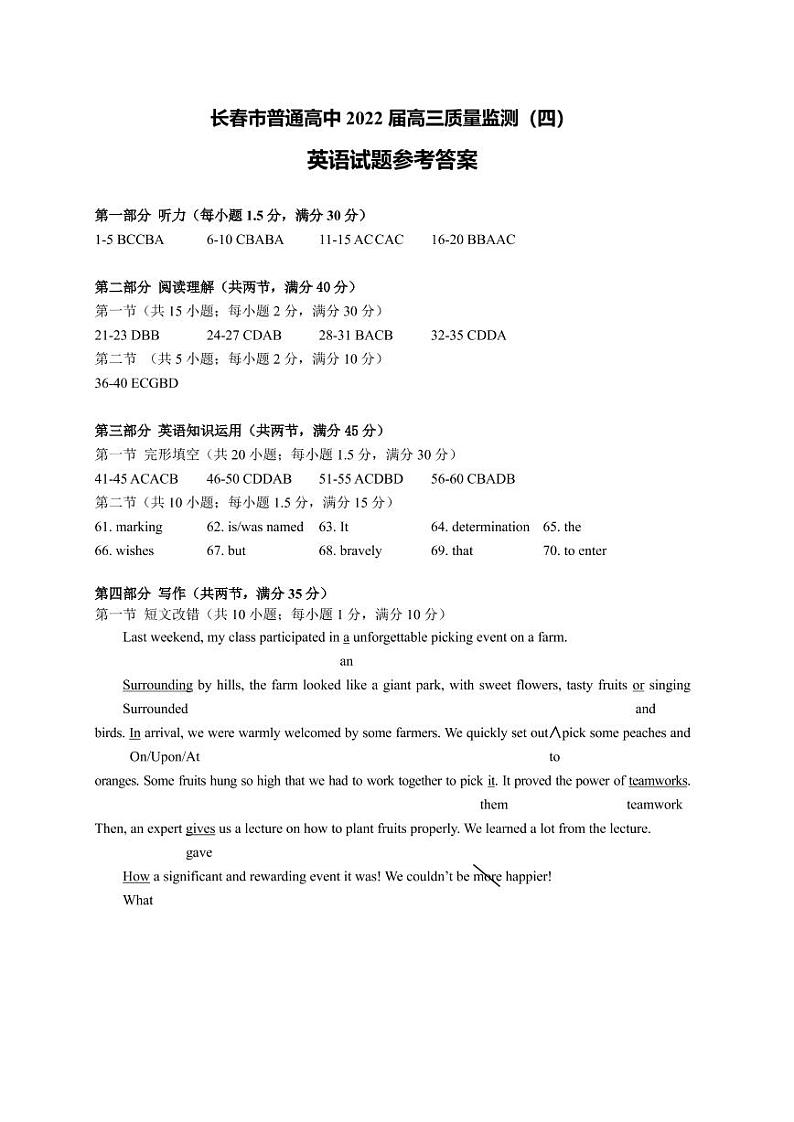 2022届吉林省长春市普通高中高三质量检测（四模）英语试题及答案（含听力）01