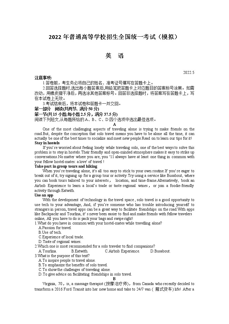 2022届山东省临沂市高三二模英语试题01