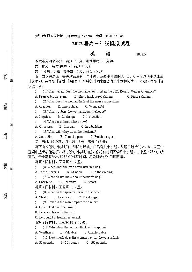 2022江苏省苏锡常镇四市高三下学期二模试题（5月）英语含答案（含听力）01