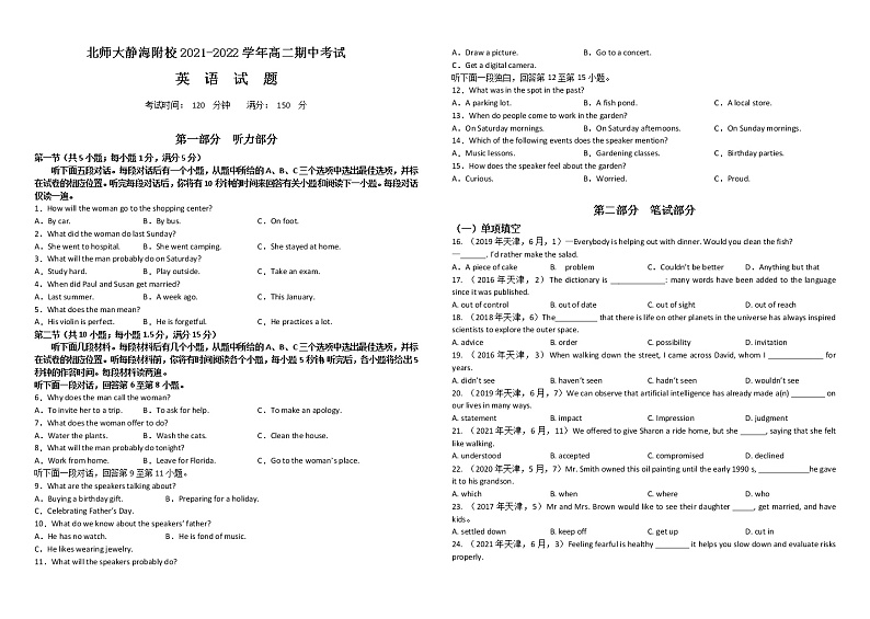 2022天津北京师范大学静海附属学校高二下学期期中考试英语含答案（含听力）01