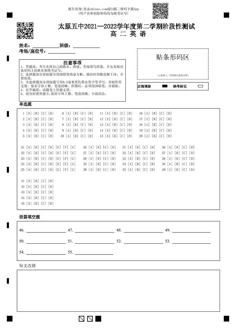 2022太原五中高二下学期4月阶段性检测英语含答案01