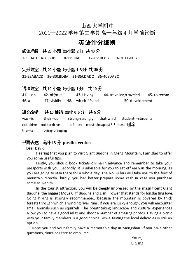 4_4月英语评分细则第1页