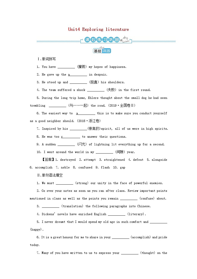 译林版高中英语必修第二册Unit4ExploringliteratureS3课后巩固练习含解析第1页