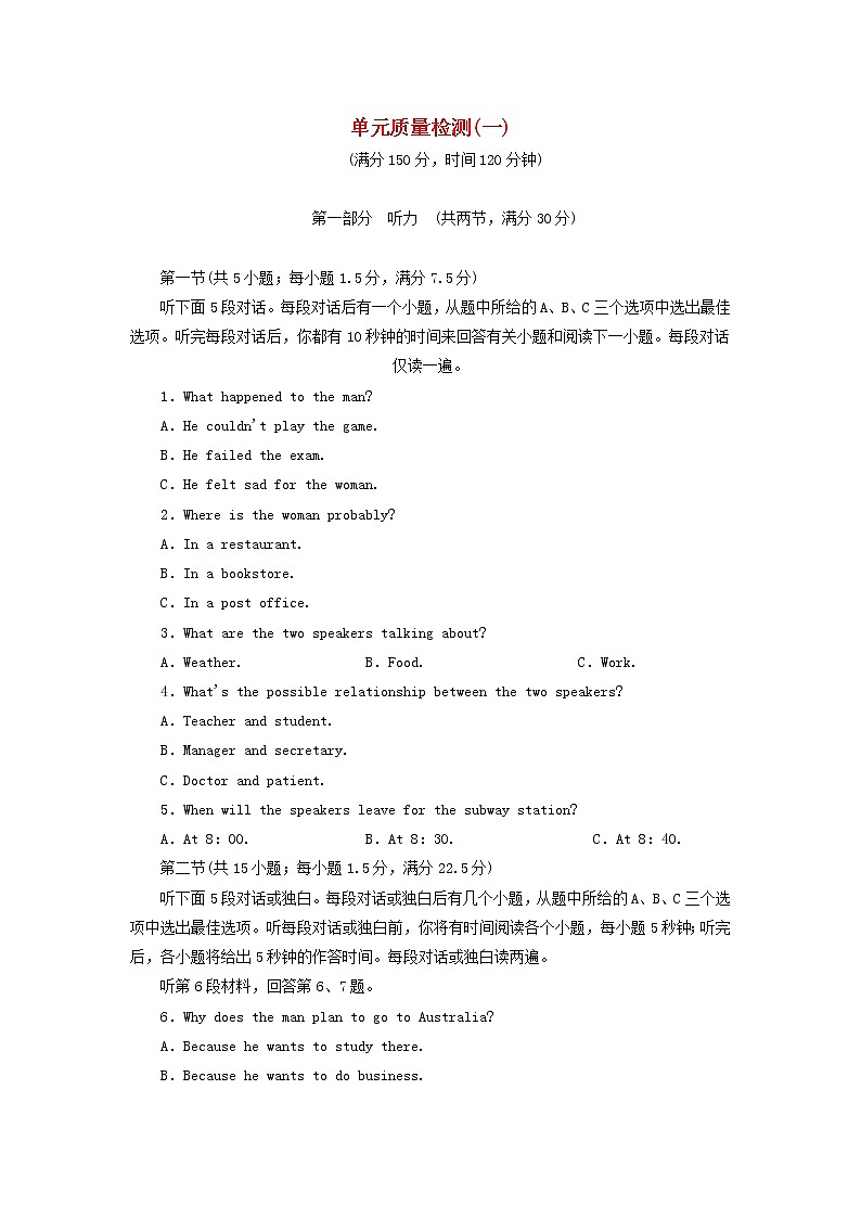 外研版高中英语必修第一册Unit1Anewstart单元复习与提升课件+单元质量检测01